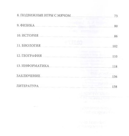 Фотография книги "Алексей Корольков: Межпредметные аспекты школьного физического воспитания"