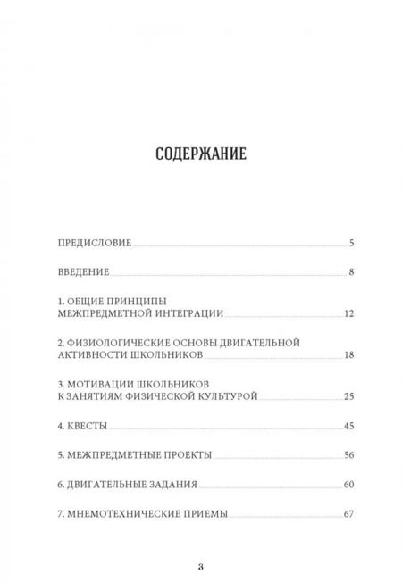 Фотография книги "Алексей Корольков: Межпредметные аспекты школьного физического воспитания"