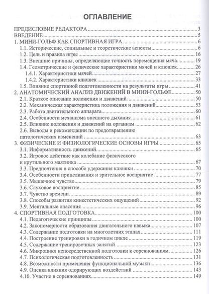 Фотография книги "Алексей Корольков: Мини-гольф. Теоретические и методические основы спортивной подготовки"
