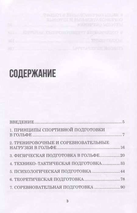 Фотография книги "Алексей Корольков: Теория и методика избранного вида спорта. Спортивная подготовка в гольфе. Учебное пособие"