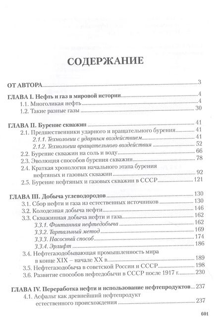 Фотография книги "Алексей Коршак: История нефтегазового дела. Учебник"