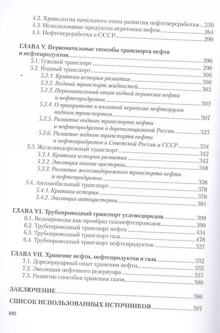Фотография книги "Алексей Коршак: История нефтегазового дела. Учебник"
