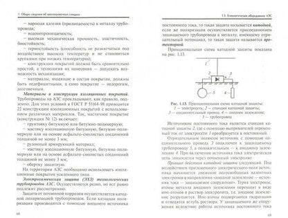 Фотография книги "Алексей Коршак: Заправка автотранспортных средств горючими и смазочными материалами. Учебное пособие"