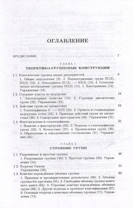 Фотография книги "Алексей Кострикин: Введение в алгебру: В 3-х частях. Часть III: Основные структуры алгебры"