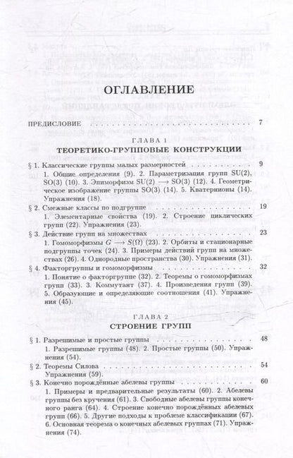 Фотография книги "Алексей Кострикин: Введение в алгебру: В 3-х частях. Часть III: Основные структуры алгебры"