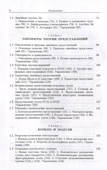 Фотография книги "Алексей Кострикин: Введение в алгебру: В 3-х частях. Часть III: Основные структуры алгебры"