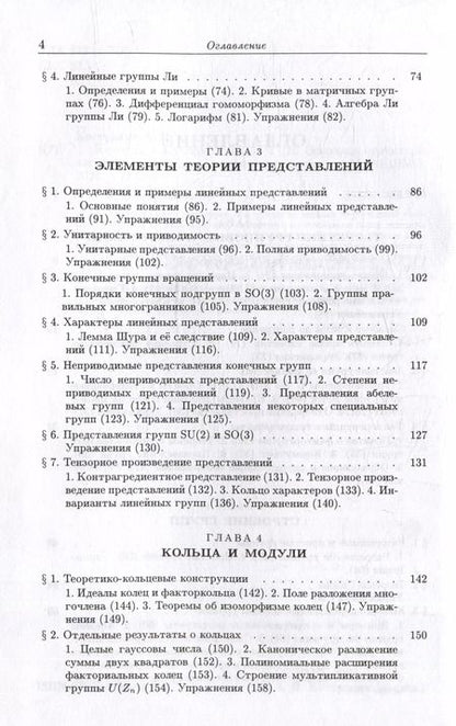 Фотография книги "Алексей Кострикин: Введение в алгебру: В 3-х частях. Часть III: Основные структуры алгебры"