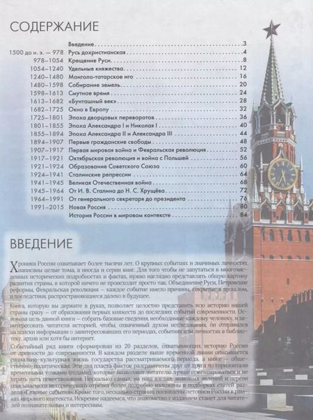 Фотография книги "Алексей Козленко: История России. Иллюстрированный путеводитель"