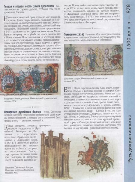 Фотография книги "Алексей Козленко: История России. Иллюстрированный путеводитель"