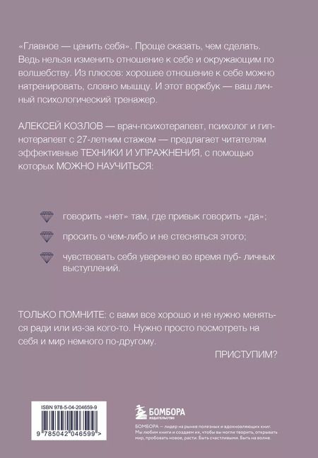 Фотография книги "Алексей Козлов: Научись ценить себя. Воркбук"