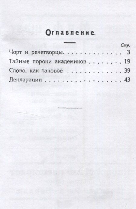 Фотография книги "Алексей Крученых: Апокалипсис в русской литературе."
