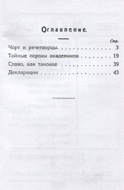 Фотография книги "Алексей Крученых: Апокалипсис в русской литературе."