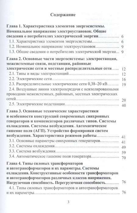 Фотография книги "Алексей Куксин: Электрооборудование энергетических систем. Учебное пособие"