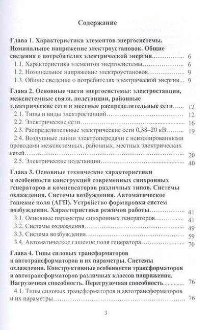 Фотография книги "Алексей Куксин: Электрооборудование энергетических систем. Учебное пособие"