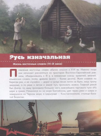 Фотография книги "Алексей Куксин: История России"