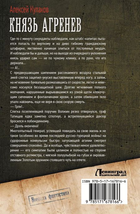 Фотография книги "Алексей Кулаков: Князь Агренев: Магнат. Военный советник. Чиновник особых поручений"