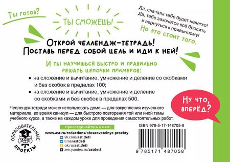 Фотография книги "Алексей Кулаков: Математика. 3 класс. Научусь решать любые примеры"