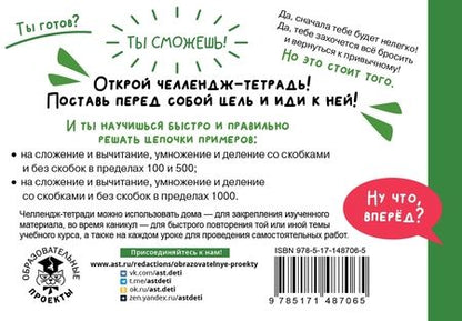 Фотография книги "Алексей Кулаков: Математика. 4 класс. Научусь решать любые примеры"