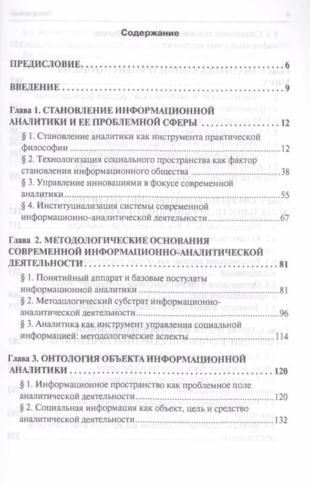 Фотография книги "Алексей Курлов: Методология информационной аналитики: монография"