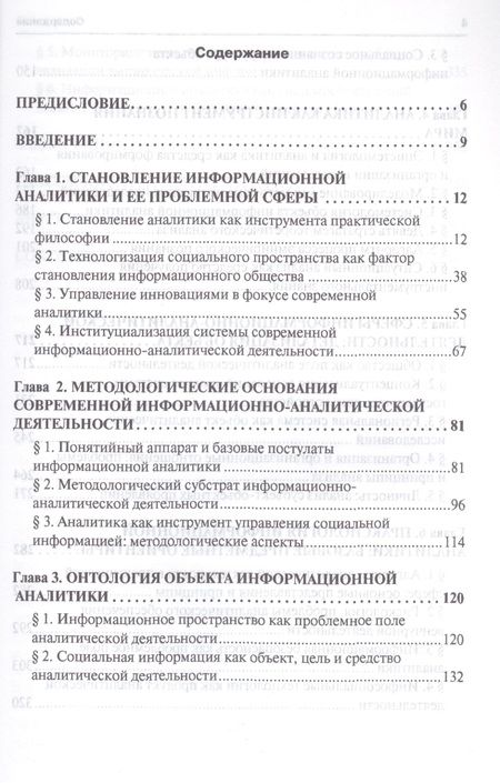 Фотография книги "Алексей Курлов: Методология информационной аналитики: монография"