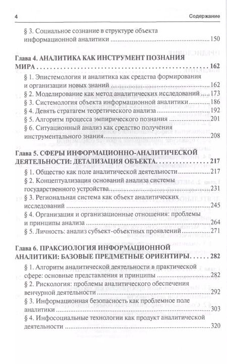 Фотография книги "Алексей Курлов: Методология информационной аналитики: монография"