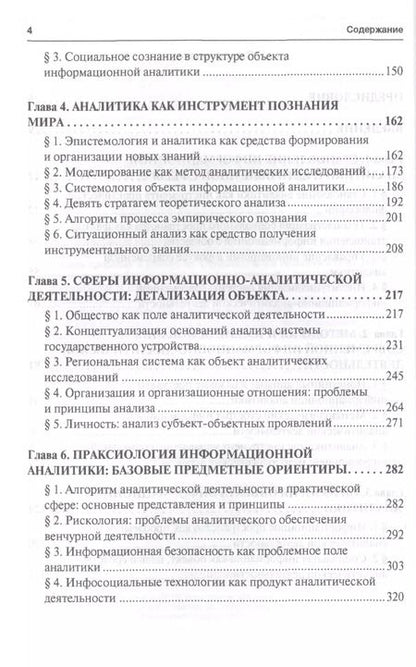 Фотография книги "Алексей Курлов: Методология информационной аналитики: монография"