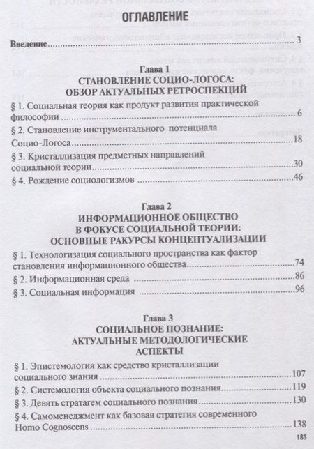 Фотография книги "Алексей Курлов: Современное общество. В поисках оснований Социо-Логоса. Монография"