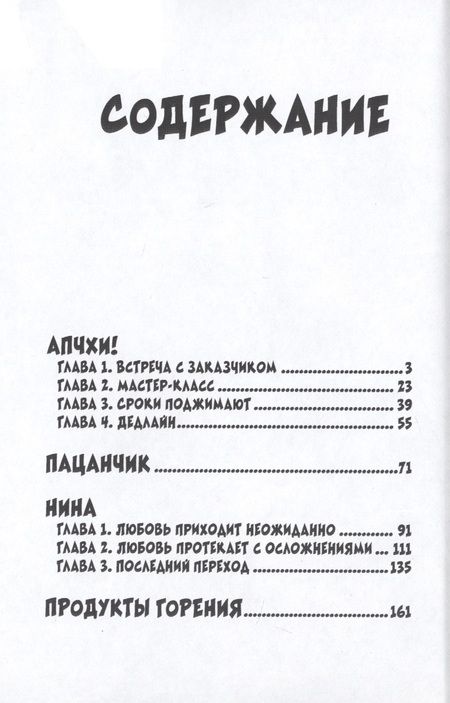 Фотография книги "Алексей Курятников: Апчхи!"