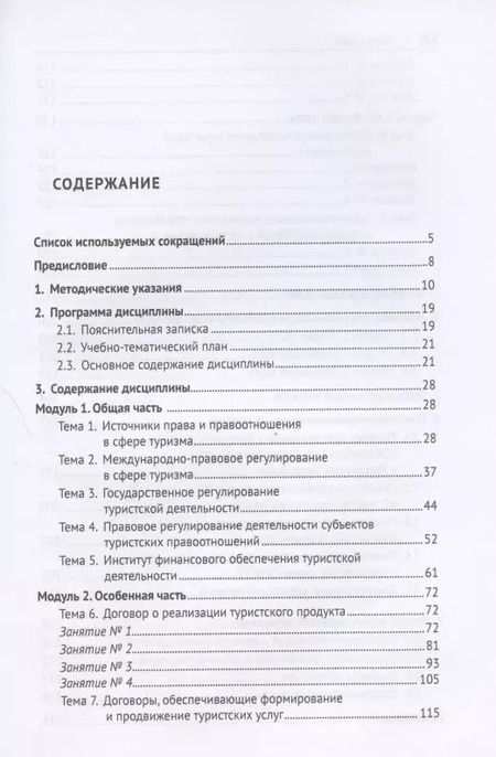 Фотография книги "Алексей Кусков: Правовое регулирование туристской деятельности. Практикум. Учебное пособие"