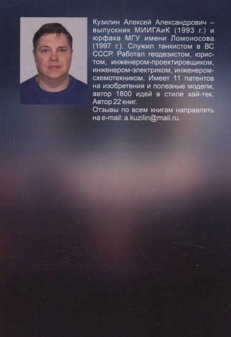 Фотография книги "Алексей Кузилин: Синтетический разум"