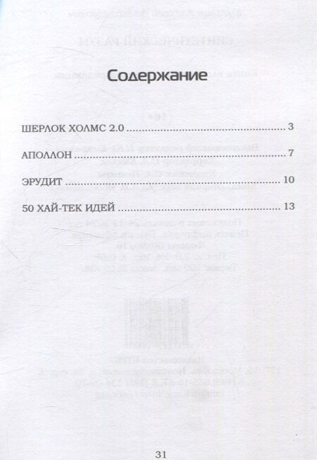 Фотография книги "Алексей Кузилин: Синтетический разум"