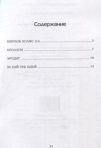 Фотография книги "Алексей Кузилин: Синтетический разум"