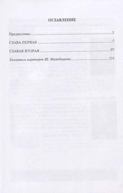 Фотография книги "Алексей Кузьмин: Вместе с Мамедьяровым"