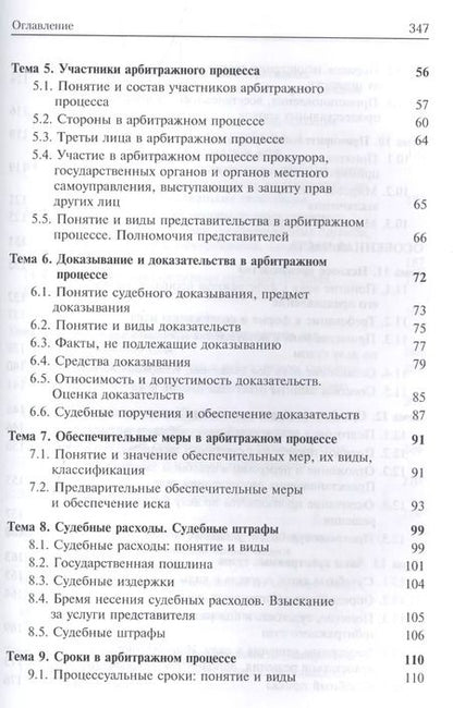 Фотография книги "Алексей Кузнецов: Арбитражный процесс"