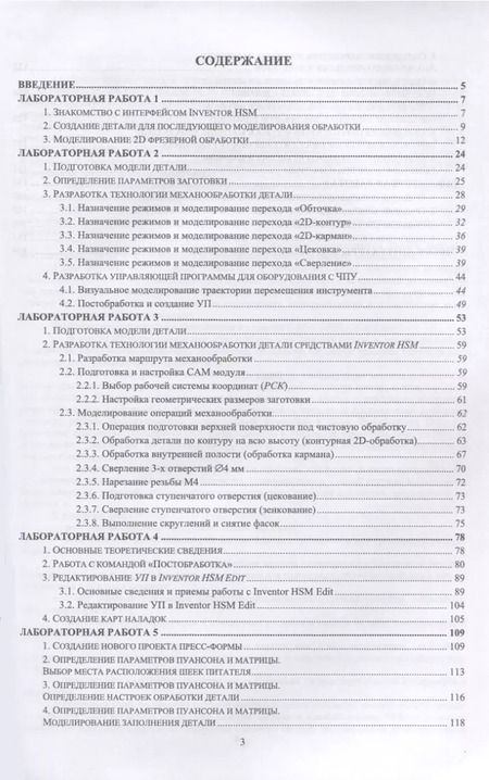 Фотография книги "Алексей Кузовкин: Технологичность конструкций. Лабораторный практикум. Учебное пособие"