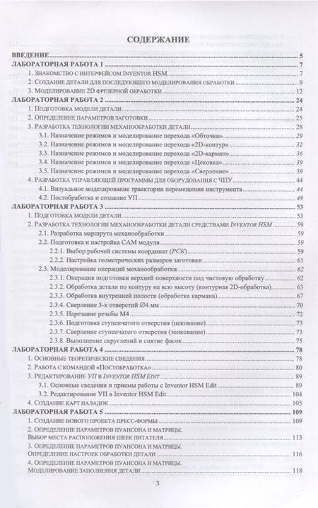 Фотография книги "Алексей Кузовкин: Технологичность конструкций. Лабораторный практикум. Учебное пособие"