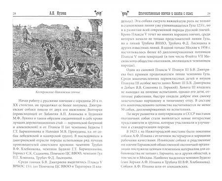 Фотография книги "Алексей Кузяев: Отечественные гончие и охота с ними"