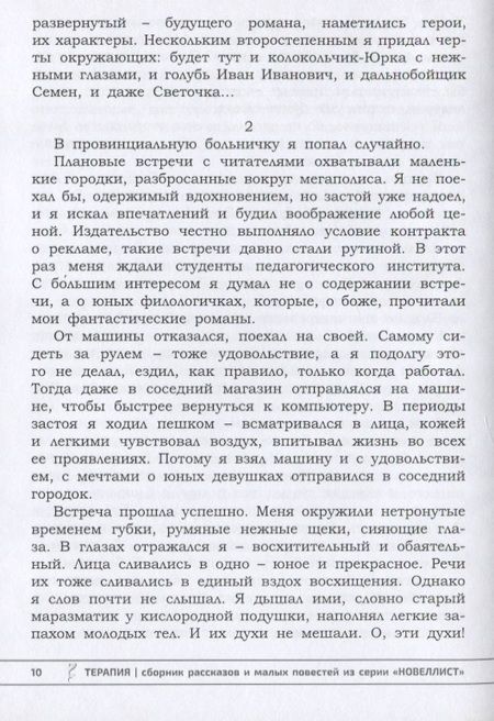 Фотография книги "Алексей Ладо: Терапия. Сборник рассказов и малых повестей"
