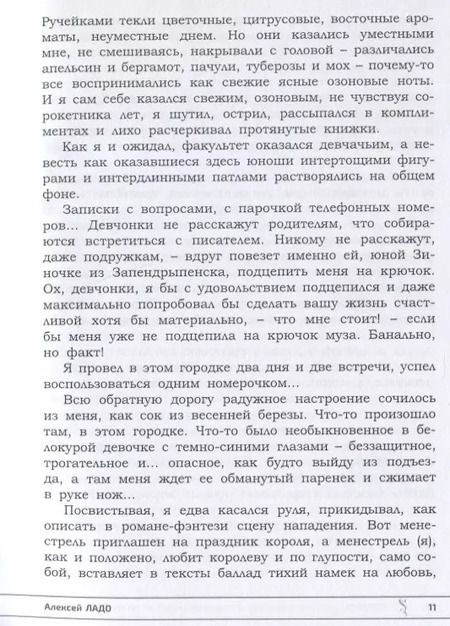 Фотография книги "Алексей Ладо: Терапия. Сборник рассказов и малых повестей"