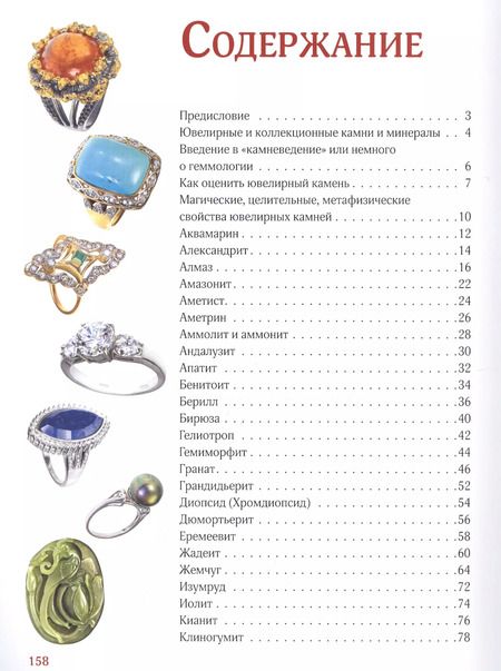 Фотография книги "Алексей Лагутенков: Драгоценные камни. Большой иллюстрированный гид"