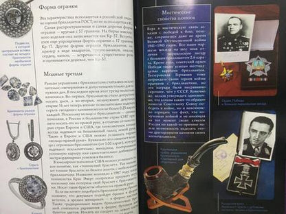 Фотография книги "Алексей Лагутенков: Драгоценные камни"