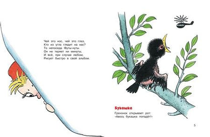 Фотография книги "Алексей Лаптев: Весёлые малыши"