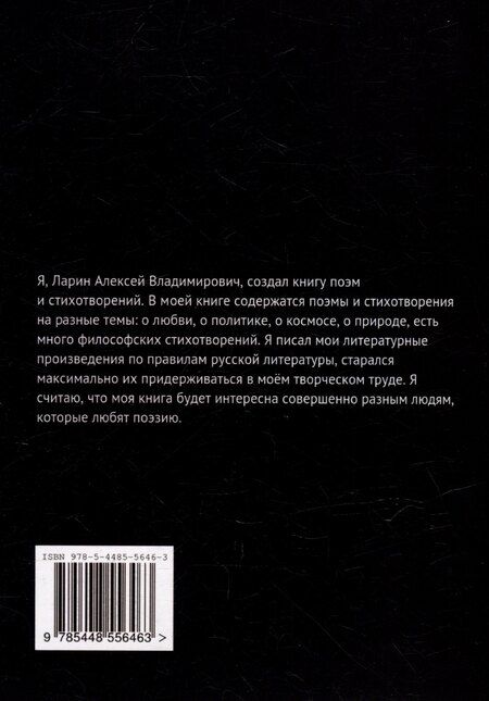 Фотография книги "Алексей Ларин: Книга поэм и стихотворений"