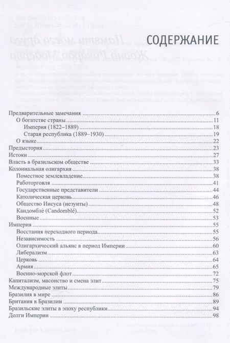 Фотография книги "Алексей Лазарев: В тисках элит. Исторический проект "Бразилия""