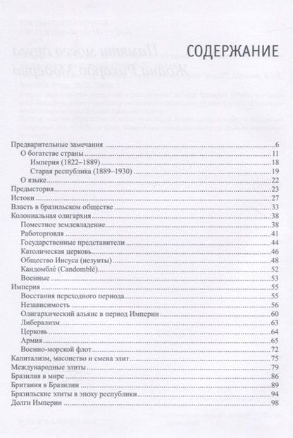 Фотография книги "Алексей Лазарев: В тисках элит. Исторический проект "Бразилия""