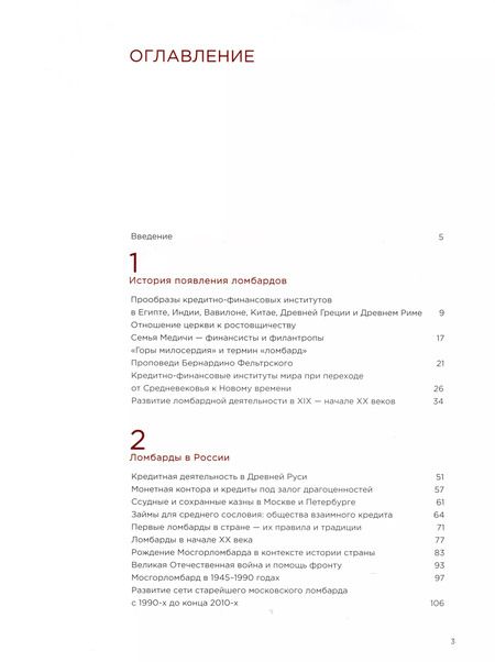Фотография книги "Алексей Лазутин: Деньги — вперед! Все о ломбардах и о том, как на них зарабатывать"