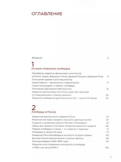 Фотография книги "Алексей Лазутин: Деньги — вперед! Все о ломбардах и о том, как на них зарабатывать"