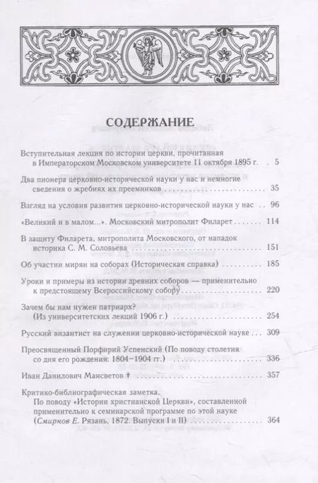 Фотография книги "Алексей Лебедев: Великий и в малом.... Исследования по истории Русской Церкви и развития русской церковно-исторической науки. 2-е изд., испр"
