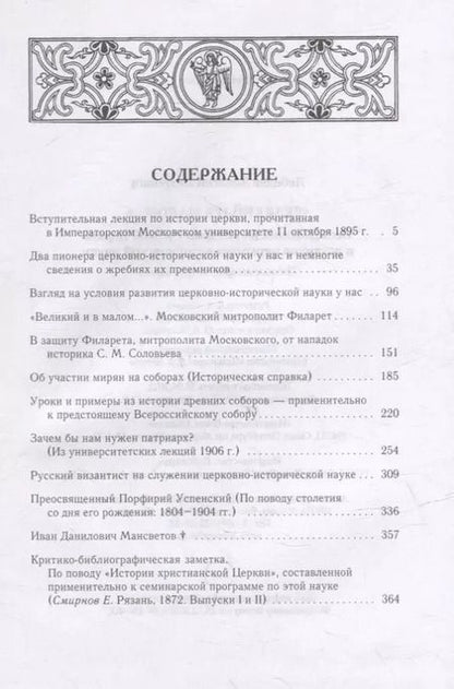 Фотография книги "Алексей Лебедев: Великий и в малом.... Исследования по истории Русской Церкви и развития русской церковно-исторической науки. 2-е изд., испр"