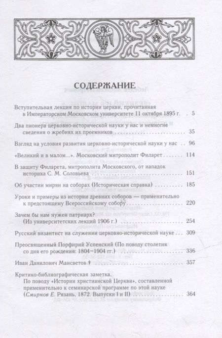 Фотография книги "Алексей Лебедев: Великий и в малом.... Исследования по истории Русской Церкви и развития русской церковно-исторической науки. 2-е изд., испр"
